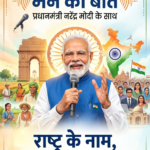 मोटा अनाज वैश्विक स्तर पर बना भारत की पहचान – प्रधानमंत्री नरेंद्र मोदी