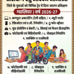 युवाओं के लिए बड़ा मौका, रोजगारोन्मुखी व्यवसायों में मिलेगा फ्री प्रशिक्षण