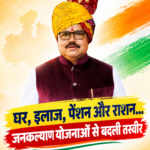 सेवा, संकल्प पखवाड़े में जनसेवा के कार्य जारी, ऊर्जा मंत्री तोमर बोले- यह केवल विकास के आंकड़े नहीं, बदलाव की तस्वीर है